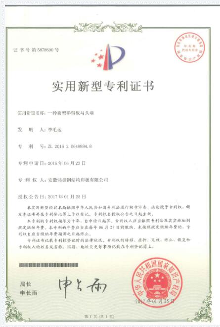 实用新型专利证书