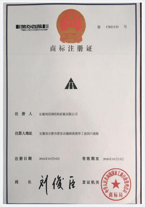 商标注册证