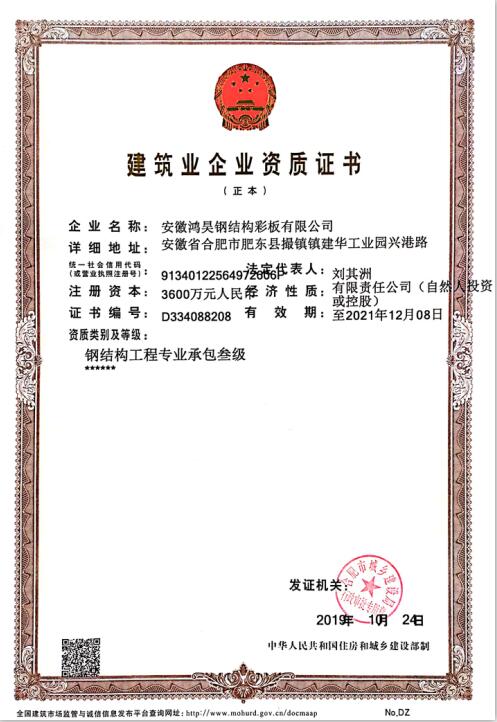 建筑业企业资质证书