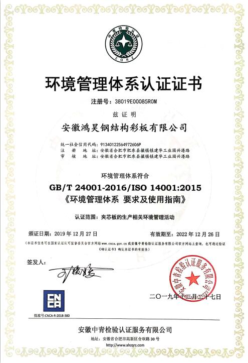 环境管理体系认证证书