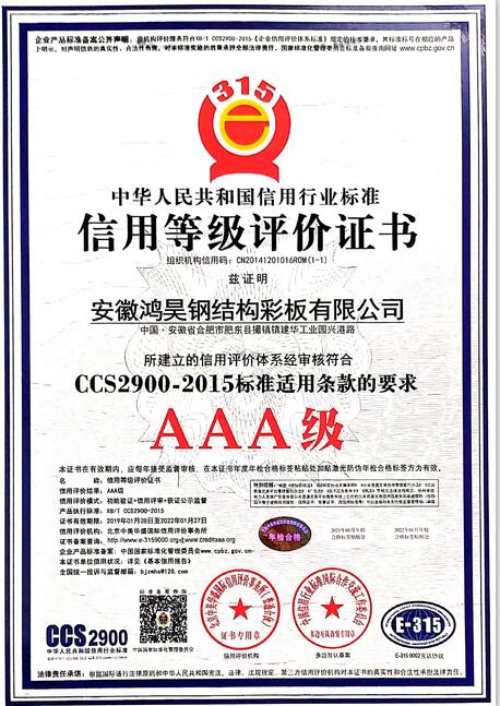 A级重合同守信用企业